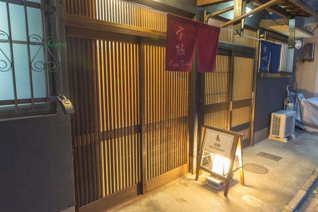 京都 京椿 エクステリア 写真